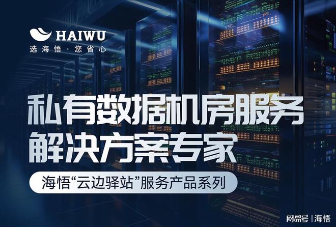 酷游KU游官网|若白百草婚纱照|海悟云“云边驿站”：企业级本